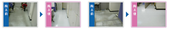 床面剥離作業施工例
